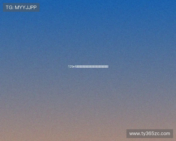 12bet电玩欢迎你，轻松注册快速登录开启无限精彩娱乐