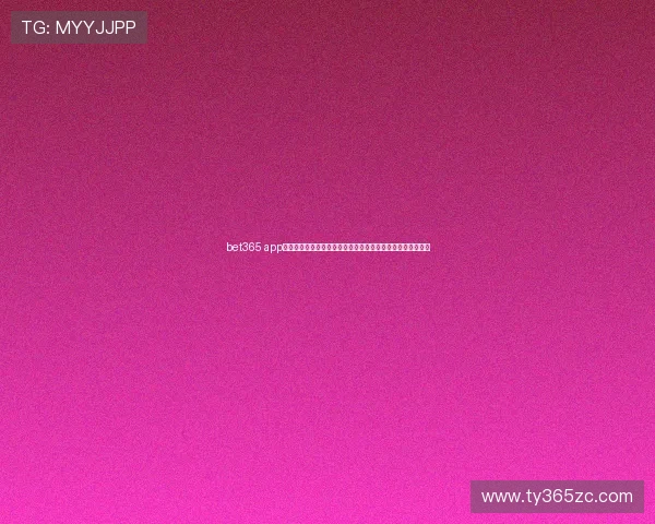 bet365 app手机娱乐：结合社交元素打造互动性强的移动体育娱乐新体验