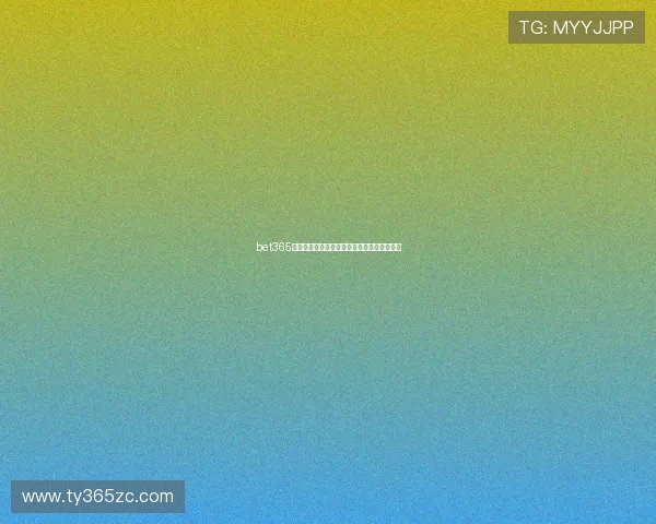 bet365在线平台安全可靠，享受专业的体育投注体验