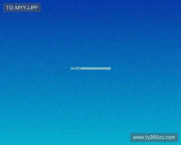 bet365中国网址最新入口，安全可靠的登录方式推荐