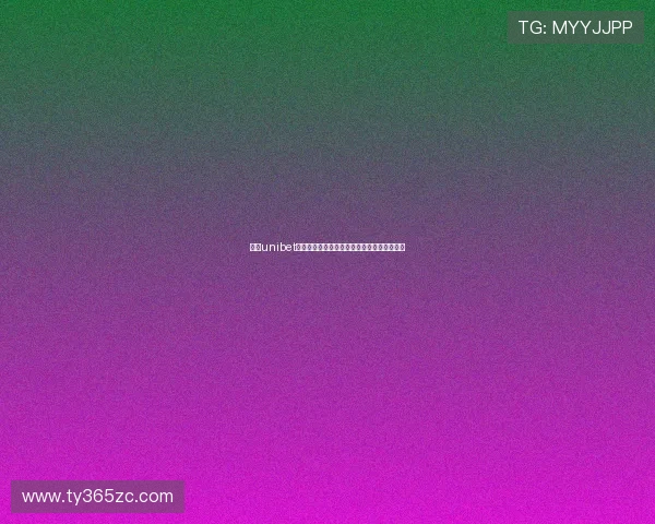 找到unibet正规网址，享受无广告无外挂的安全博彩体验